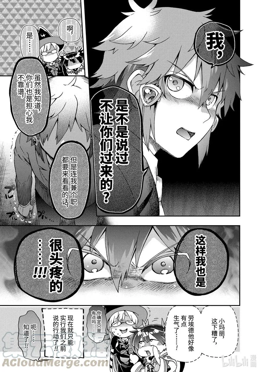 24-1 那是如同冲进孩子单位的家长是迷侦探和破坏神一般的骚乱 第13页