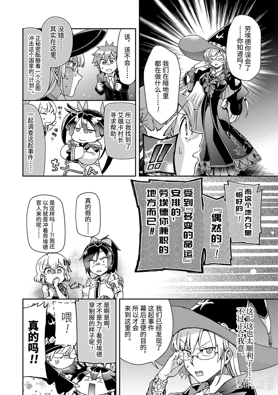 24-1 那是如同冲进孩子单位的家长是迷侦探和破坏神一般的骚乱 第14页