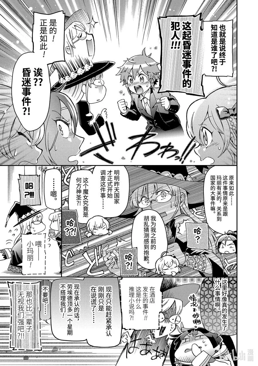 24-1 那是如同冲进孩子单位的家长是迷侦探和破坏神一般的骚乱 第15页