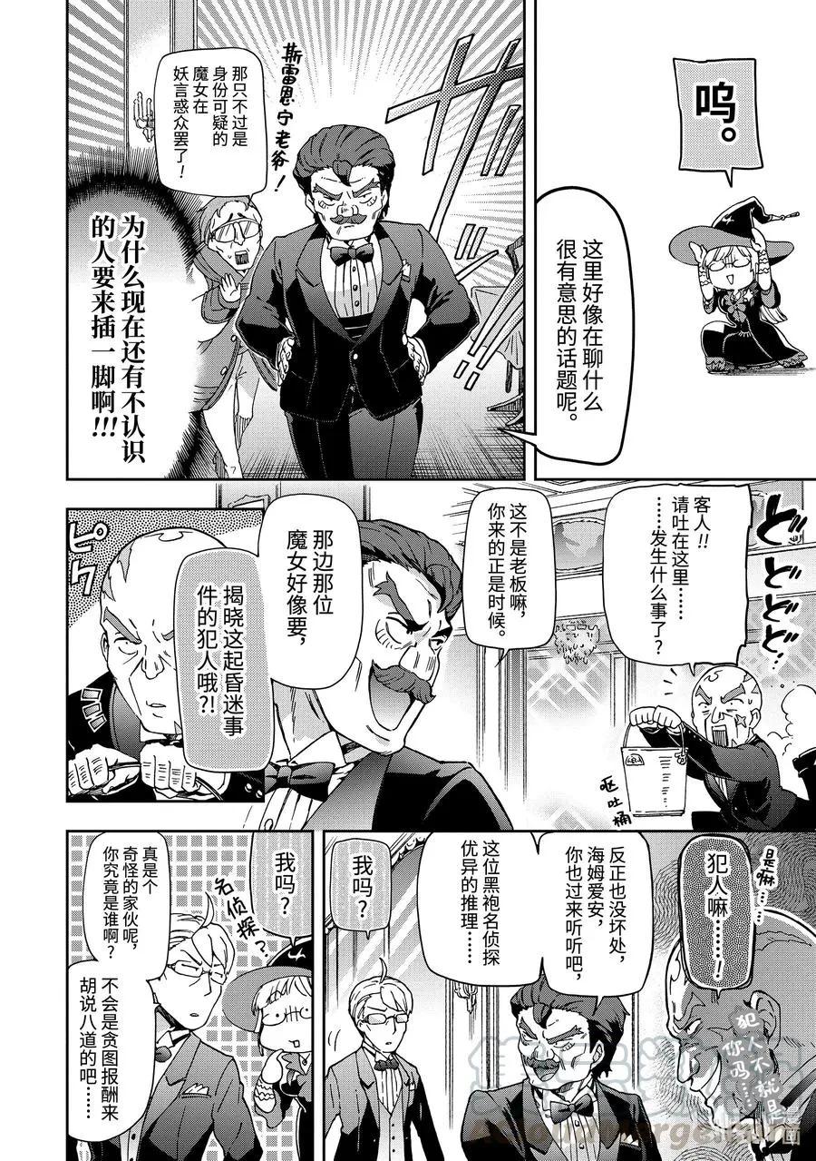 24-1 那是如同冲进孩子单位的家长是迷侦探和破坏神一般的骚乱 第16页