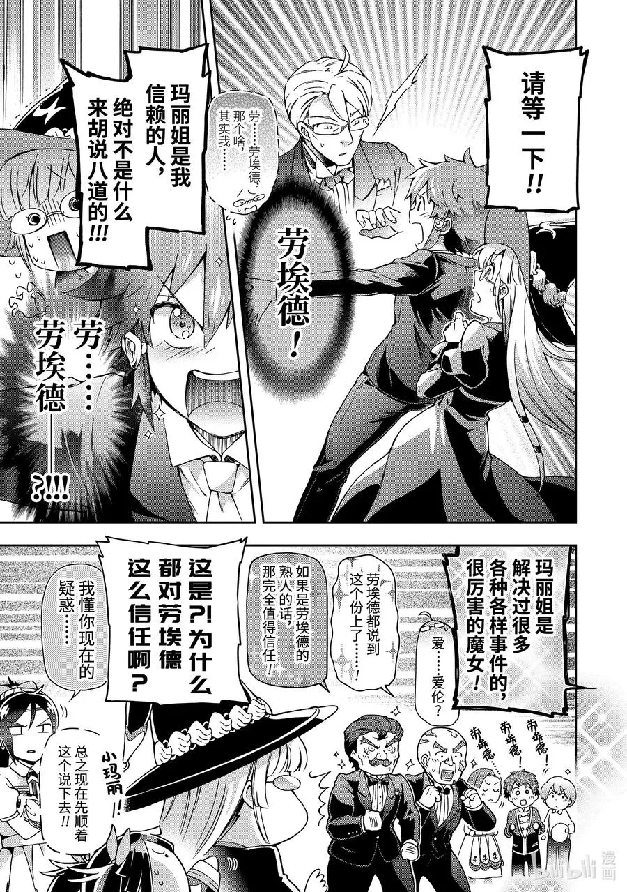 24-1 那是如同冲进孩子单位的家长是迷侦探和破坏神一般的骚乱 第17页