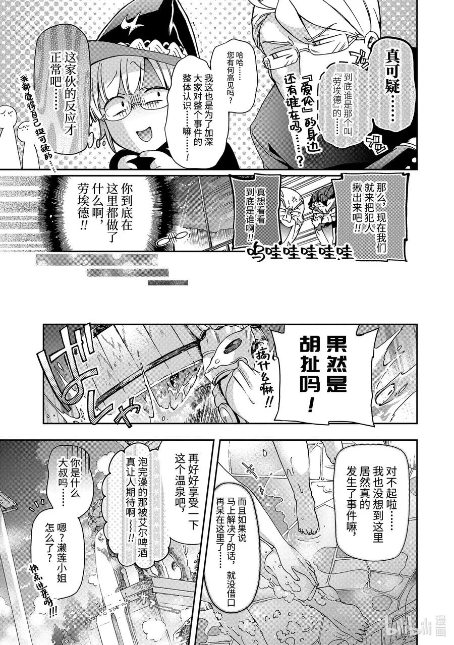 24-2 那是如同冲进孩子单位的家长是迷侦探和破坏神一般的骚乱 第2页