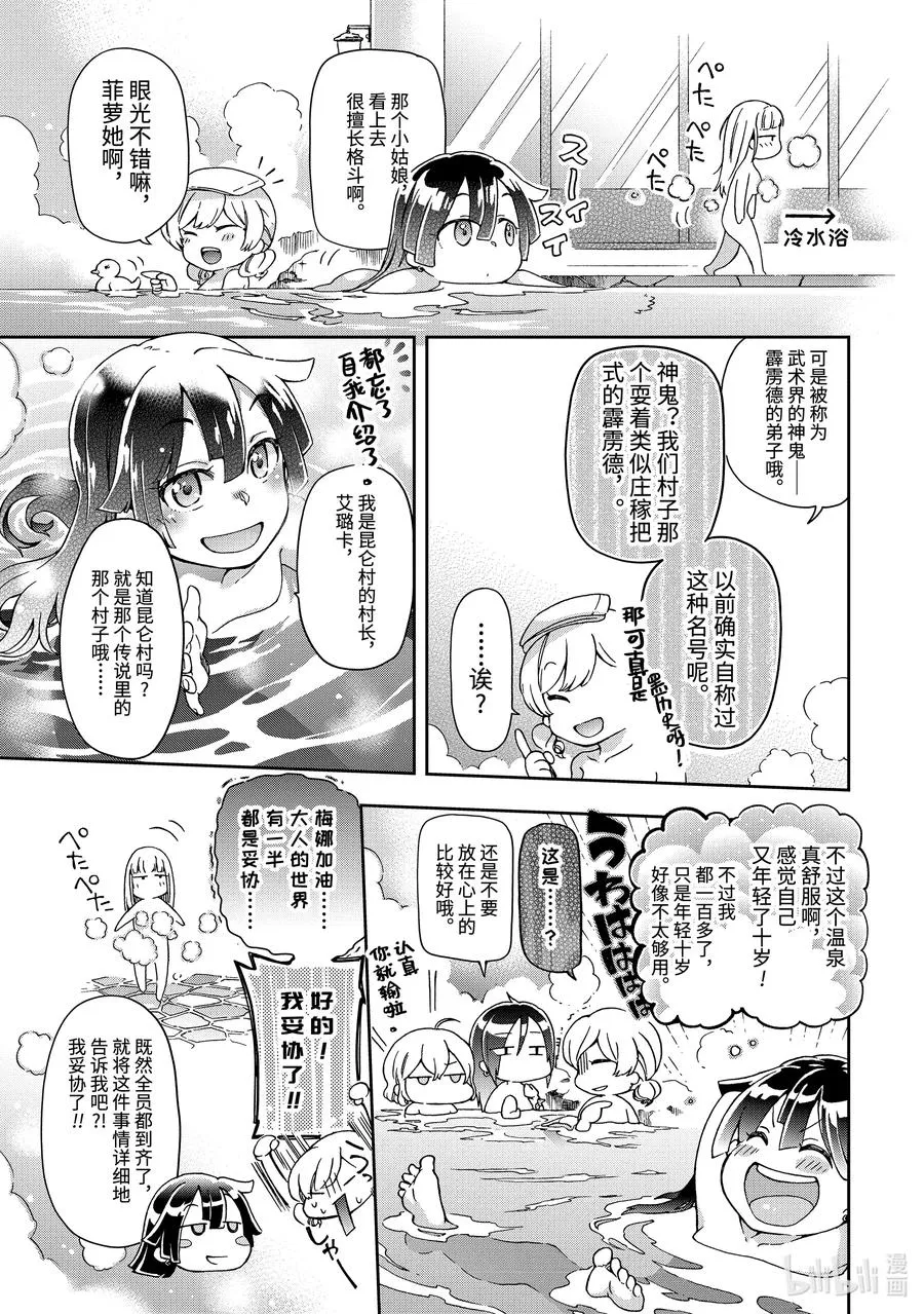 24-2 那是如同冲进孩子单位的家长是迷侦探和破坏神一般的骚乱 第6页