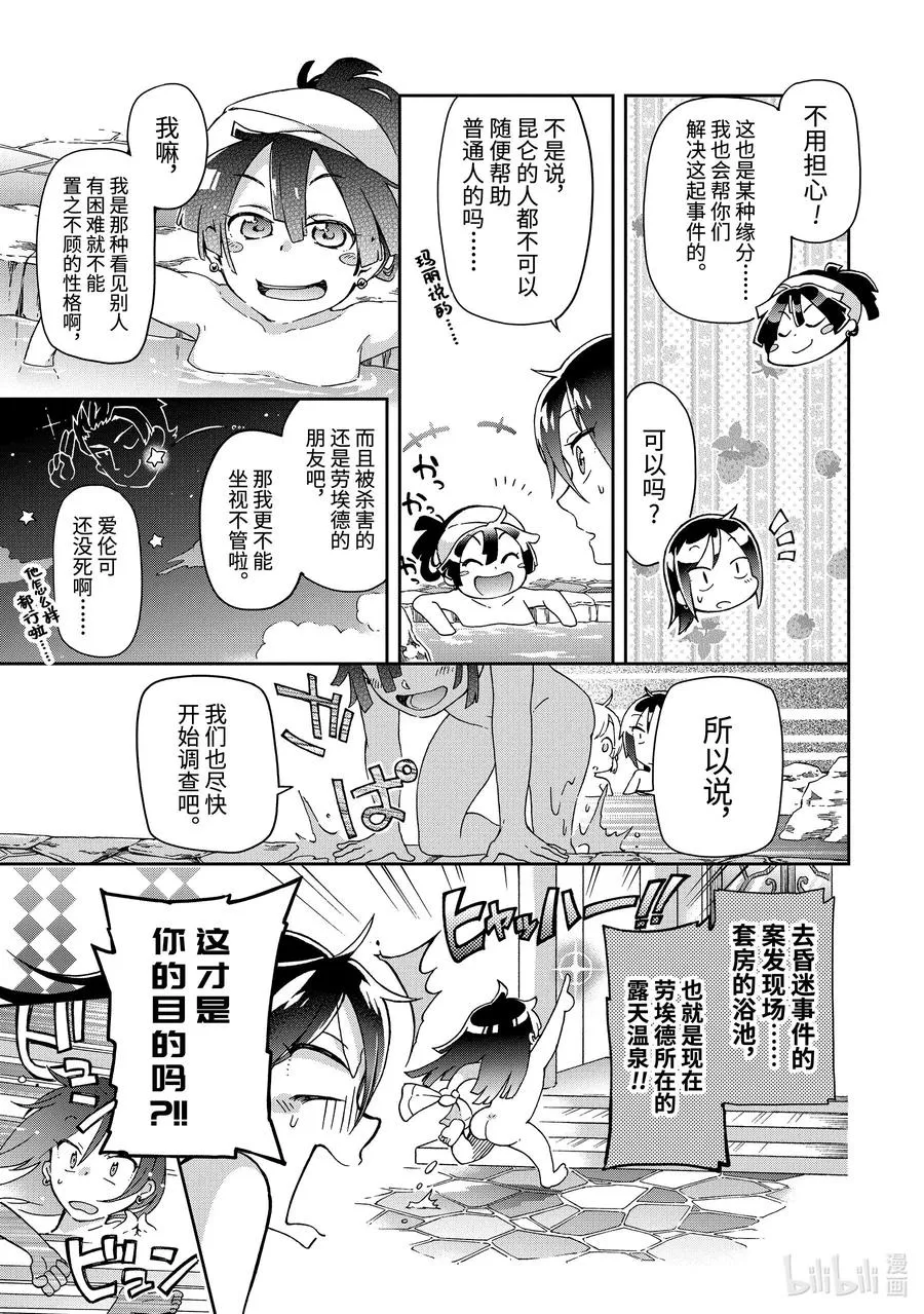 24-2 那是如同冲进孩子单位的家长是迷侦探和破坏神一般的骚乱 第8页