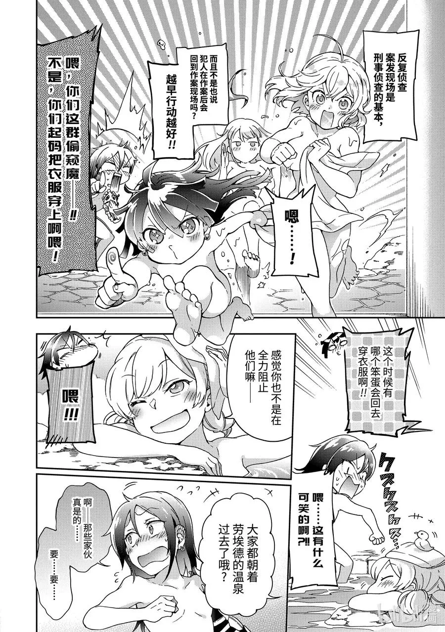 24-2 那是如同冲进孩子单位的家长是迷侦探和破坏神一般的骚乱 第9页