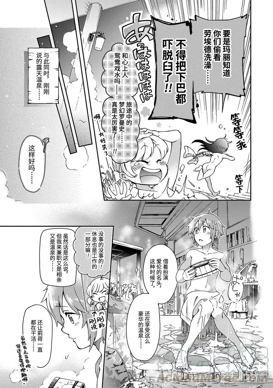 24-2 那是如同冲进孩子单位的家长是迷侦探和破坏神一般的骚乱 第10页