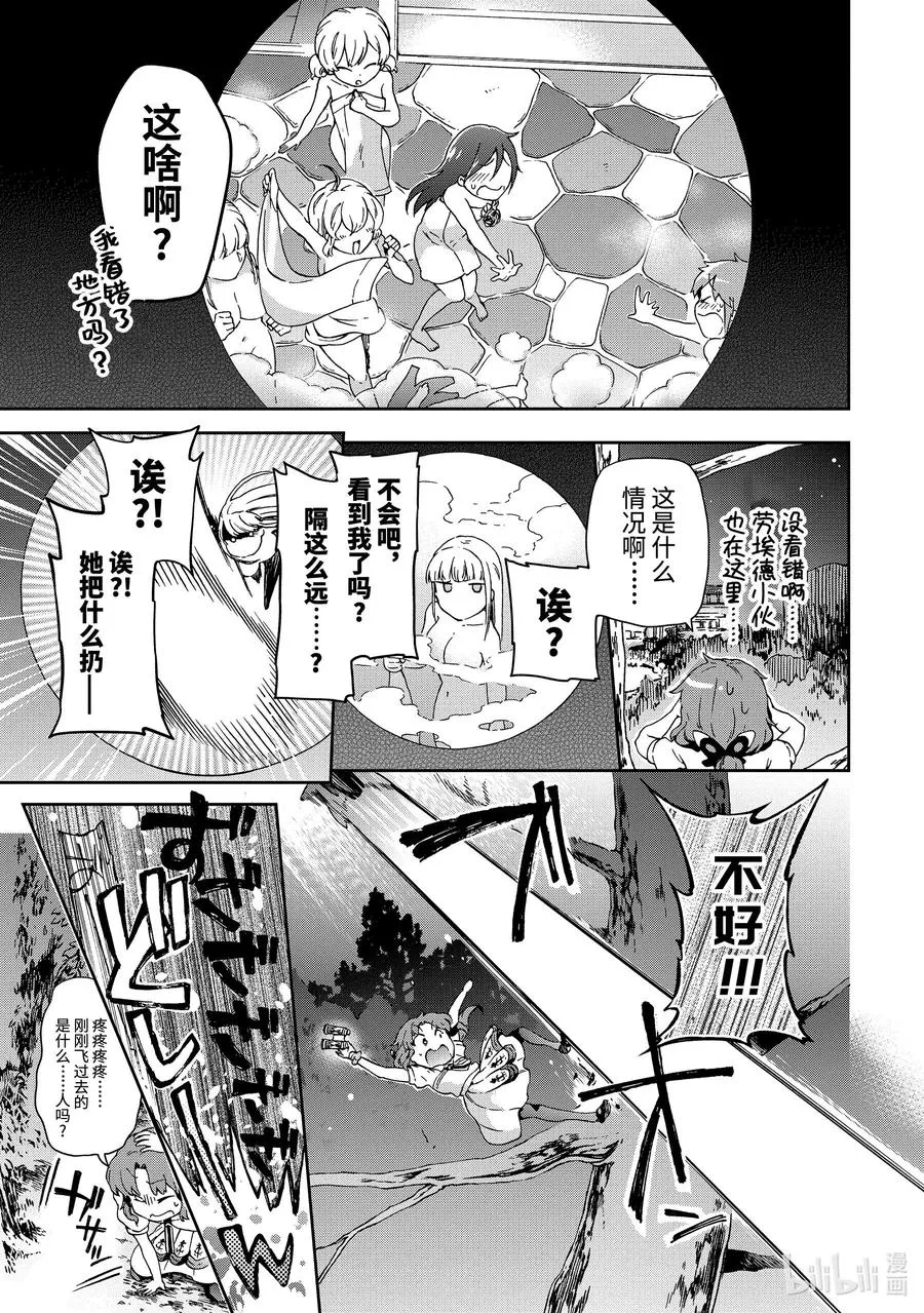 24-2 那是如同冲进孩子单位的家长是迷侦探和破坏神一般的骚乱 第18页