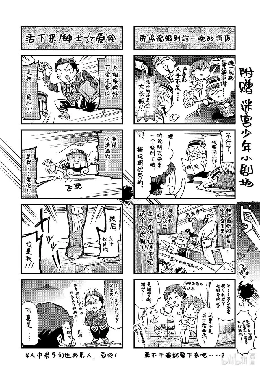 24-2 那是如同冲进孩子单位的家长是迷侦探和破坏神一般的骚乱 第21页