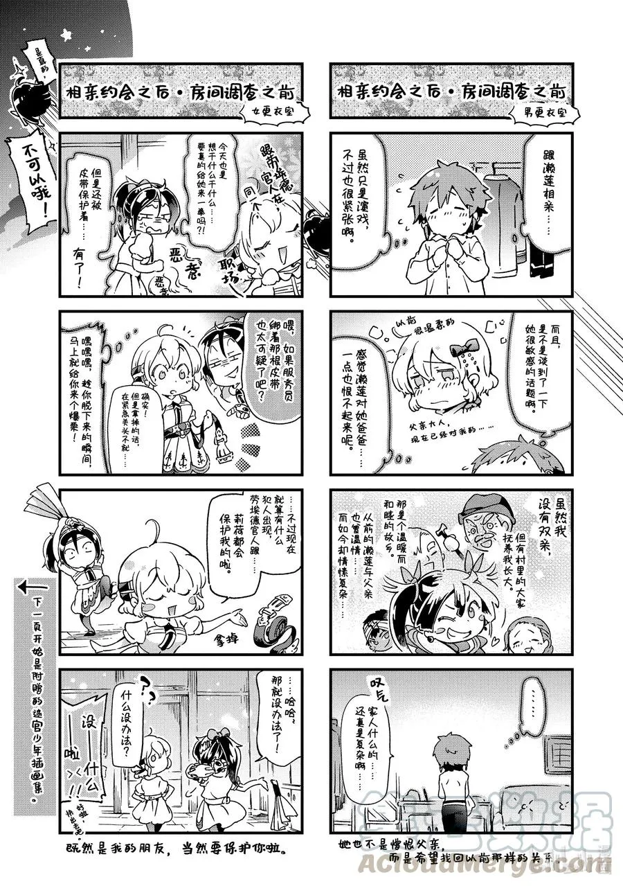 24-2 那是如同冲进孩子单位的家长是迷侦探和破坏神一般的骚乱 第22页
