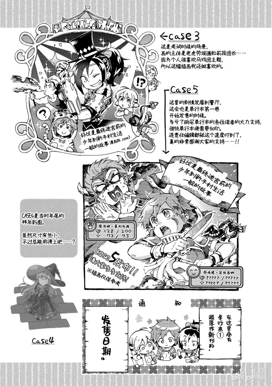 24-2 那是如同冲进孩子单位的家长是迷侦探和破坏神一般的骚乱 第24页