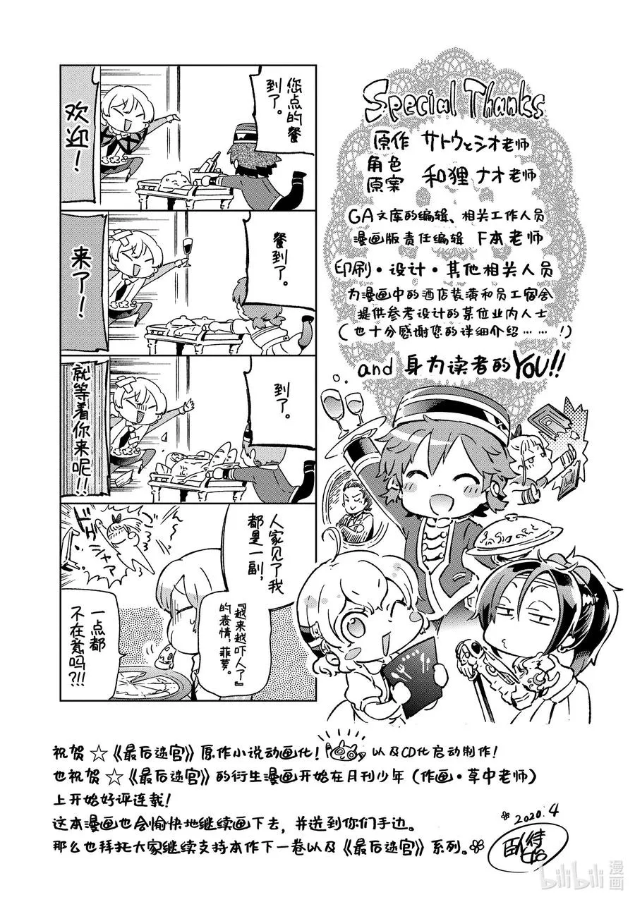 24-2 那是如同冲进孩子单位的家长是迷侦探和破坏神一般的骚乱 第30页