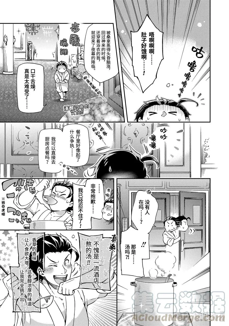 25-1 那是如同一场横跨大陆的奇迹般的交替胡乱投球式的推理剧×2 第1页