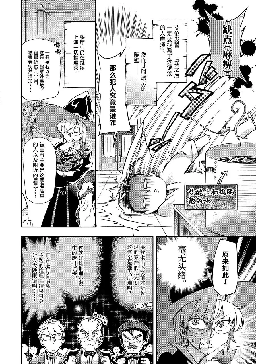 25-1 那是如同一场横跨大陆的奇迹般的交替胡乱投球式的推理剧×2 第2页