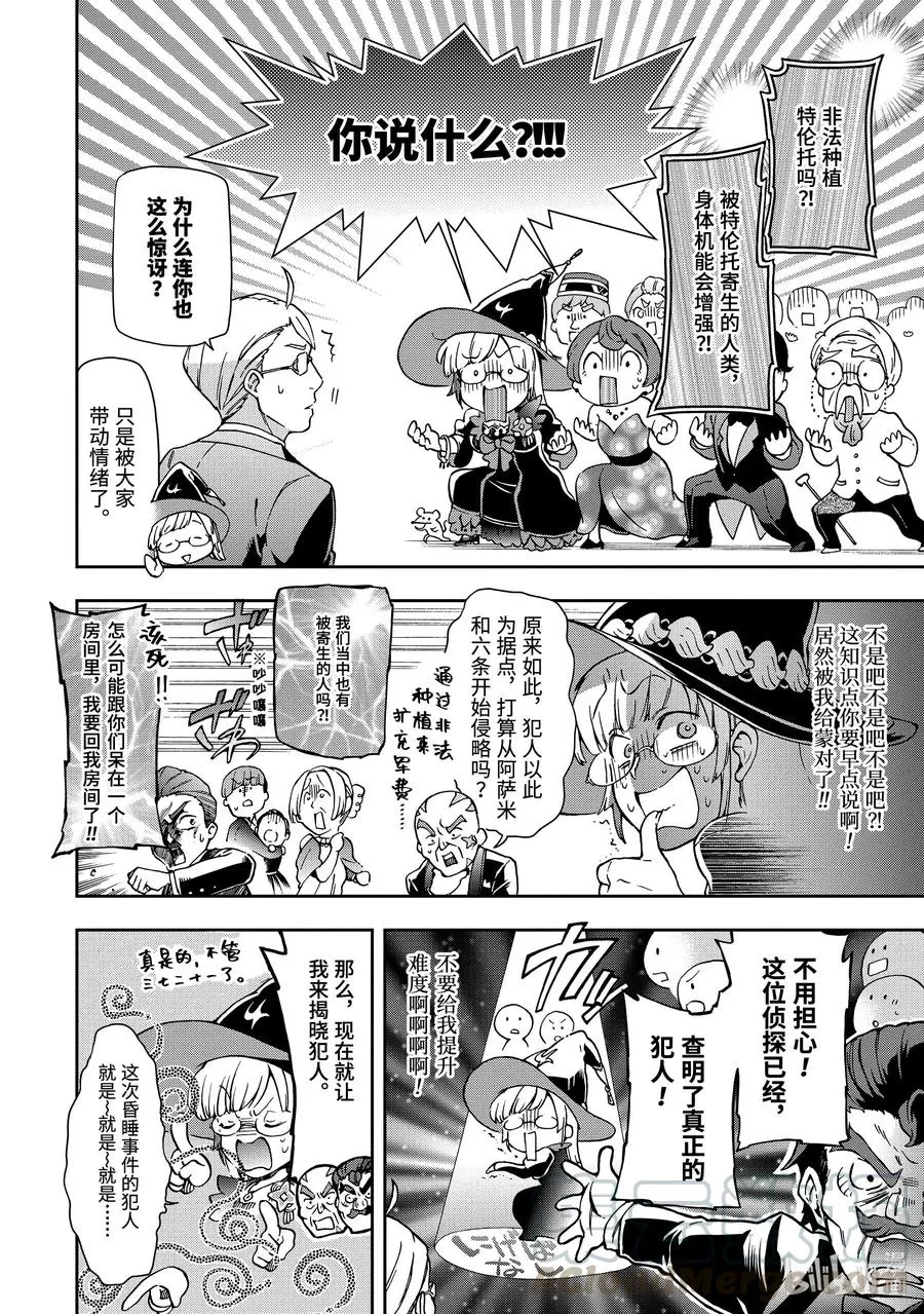 25-1 那是如同一场横跨大陆的奇迹般的交替胡乱投球式的推理剧×2 第4页