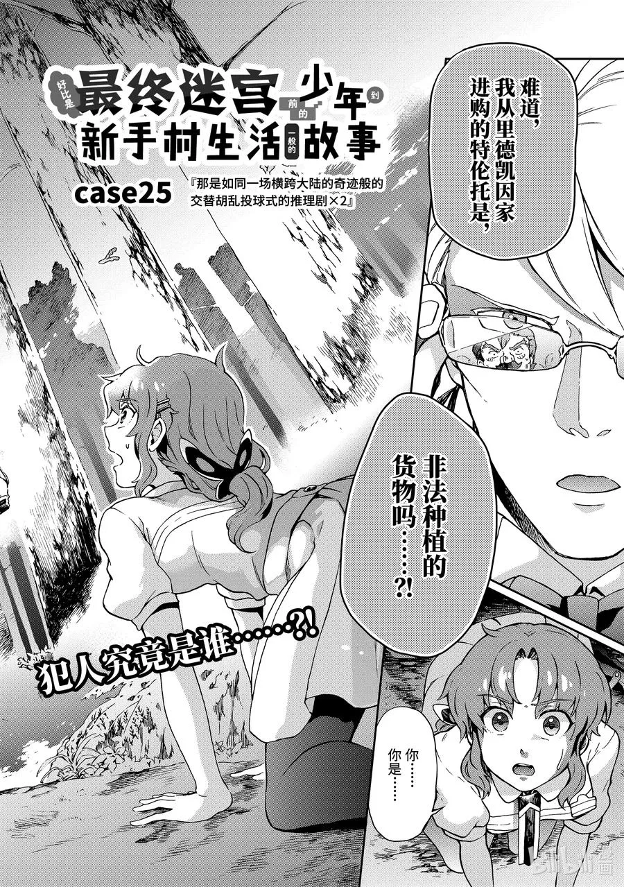 25-1 那是如同一场横跨大陆的奇迹般的交替胡乱投球式的推理剧×2 第6页