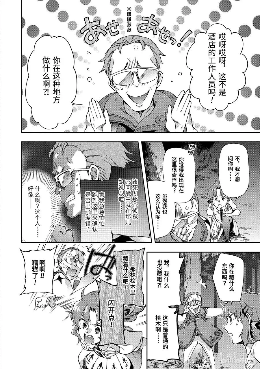 25-1 那是如同一场横跨大陆的奇迹般的交替胡乱投球式的推理剧×2 第8页