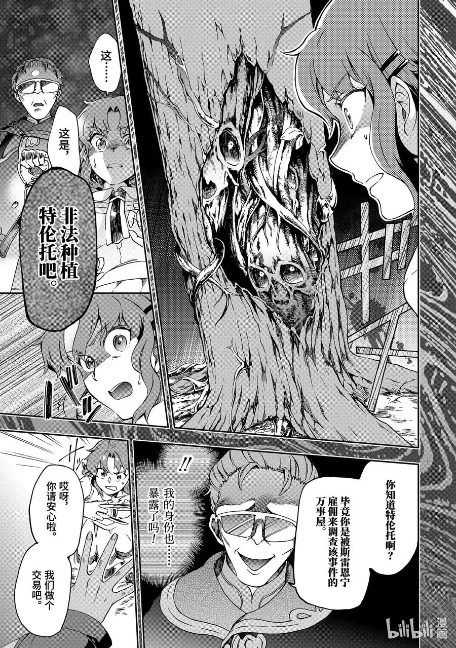 25-1 那是如同一场横跨大陆的奇迹般的交替胡乱投球式的推理剧×2 第9页