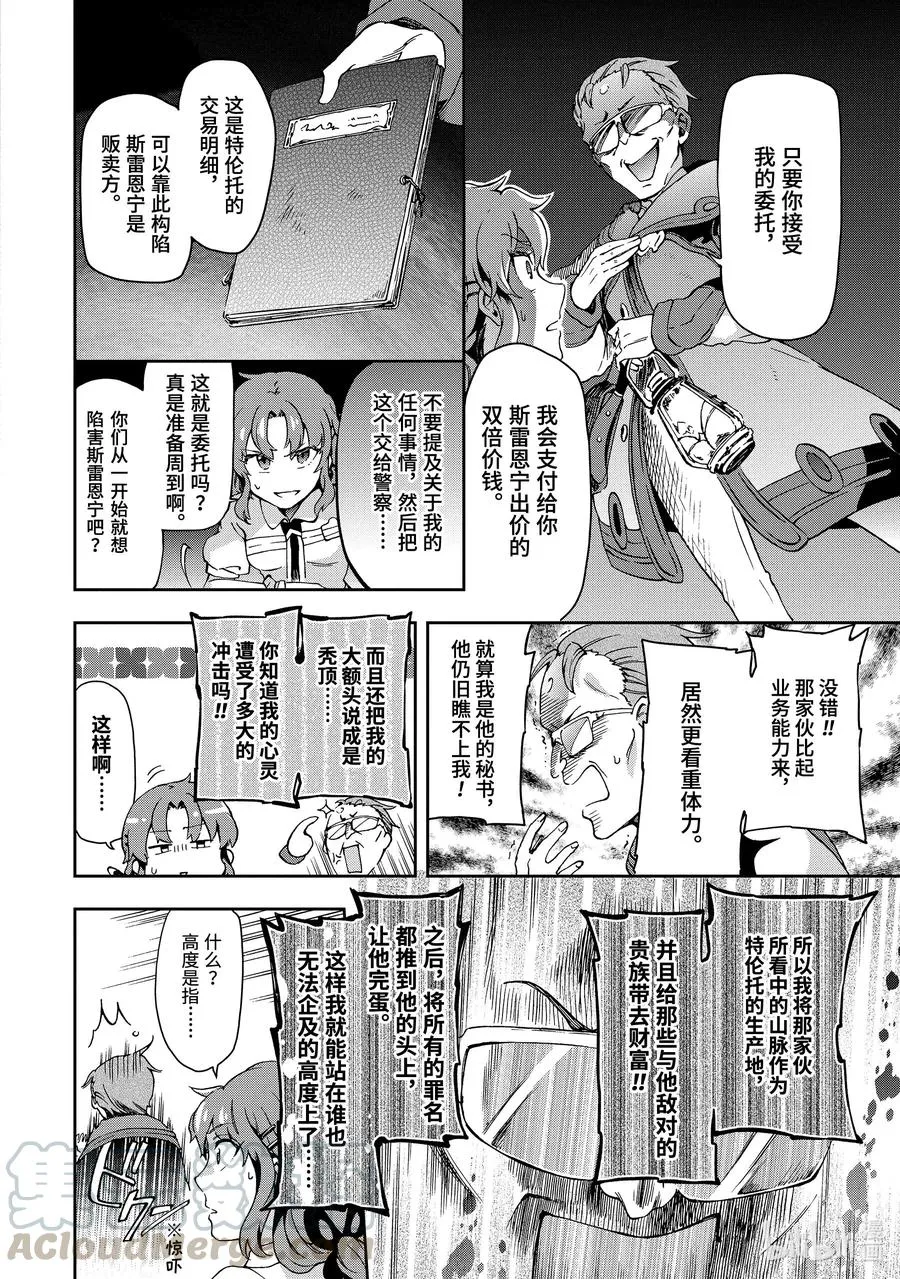 25-1 那是如同一场横跨大陆的奇迹般的交替胡乱投球式的推理剧×2 第10页