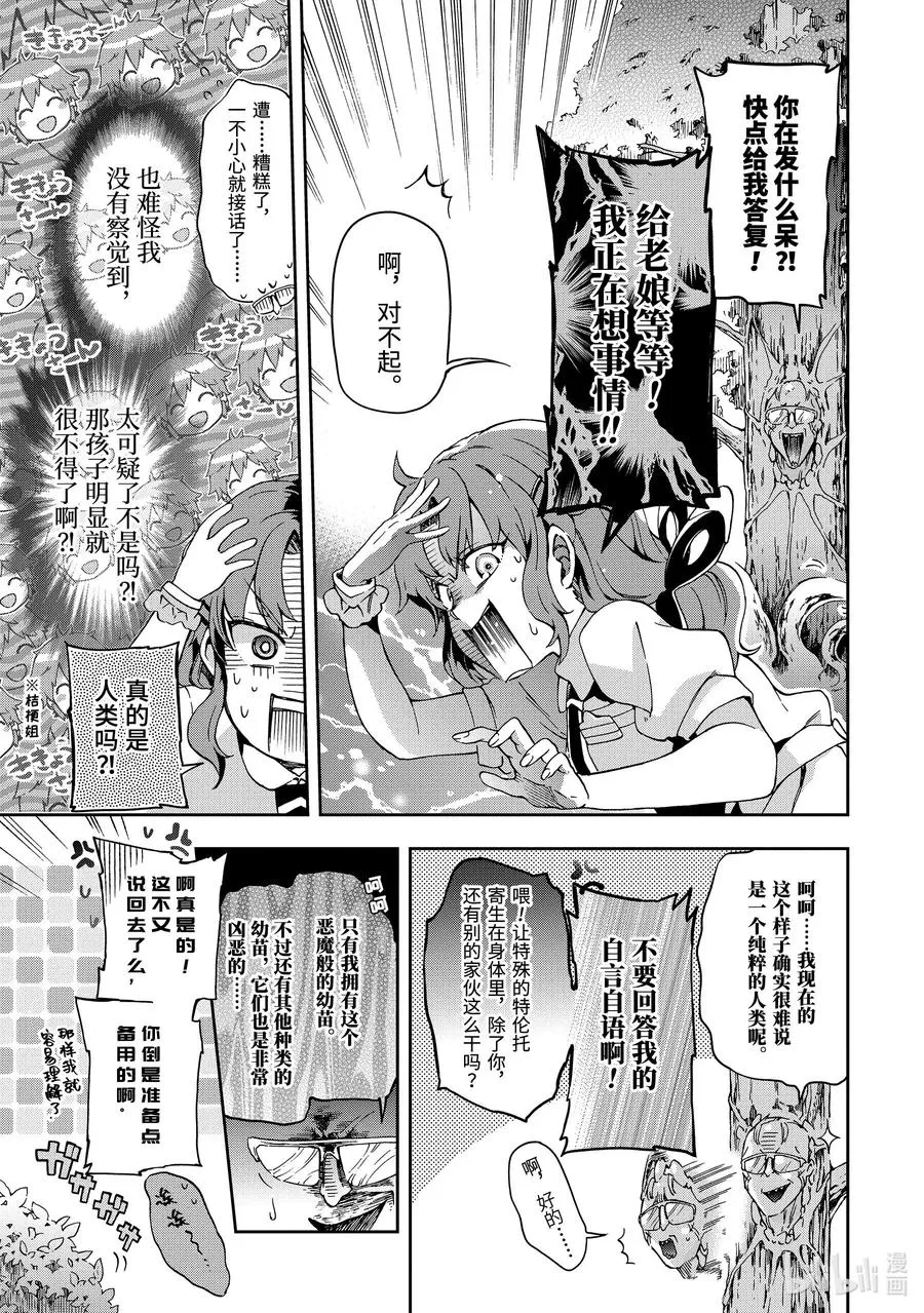 25-1 那是如同一场横跨大陆的奇迹般的交替胡乱投球式的推理剧×2 第15页