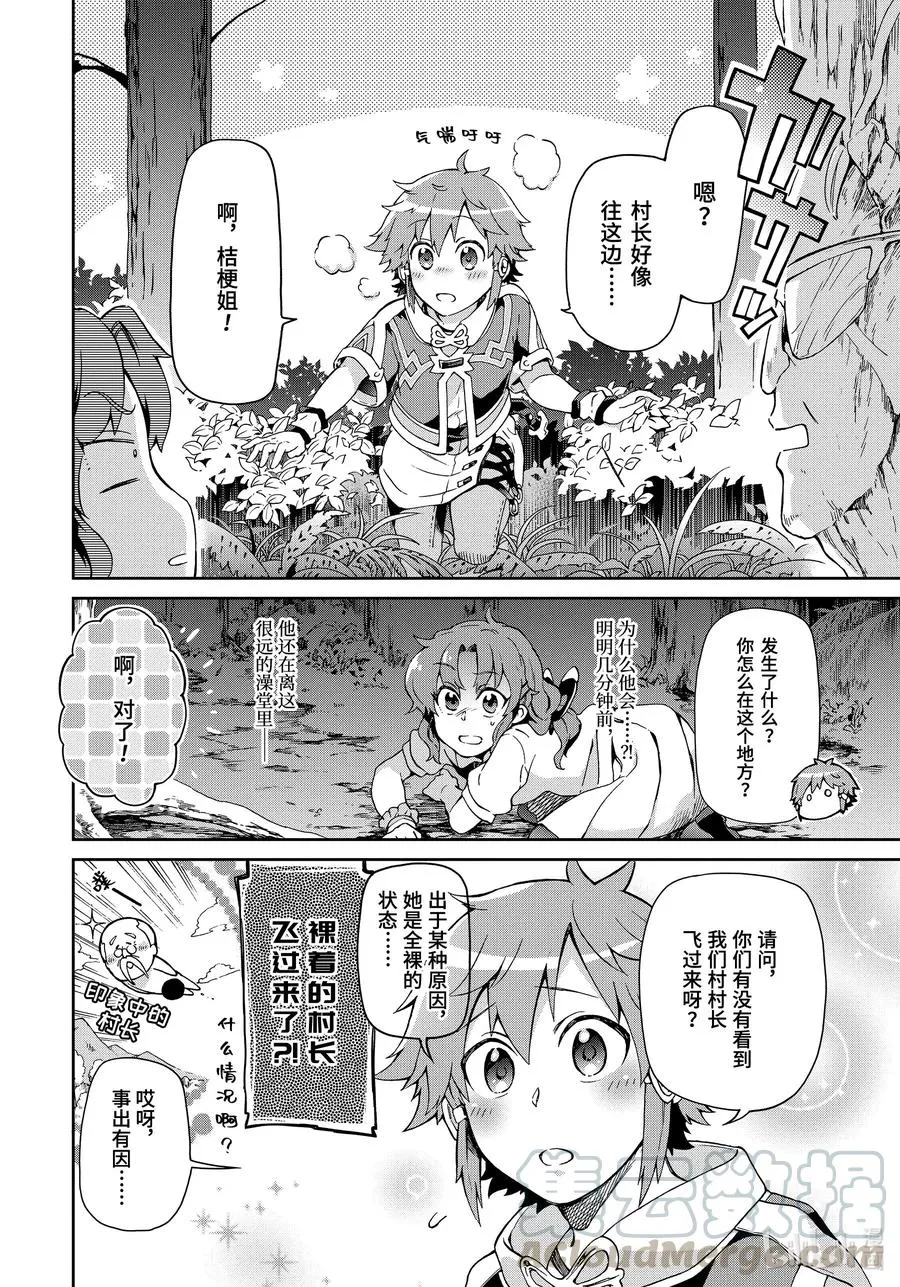 25-1 那是如同一场横跨大陆的奇迹般的交替胡乱投球式的推理剧×2 第16页