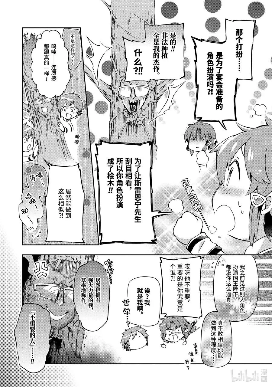 25-2 那是如同一场横跨大陆的奇迹般的交替胡乱投球式的推理剧×2 第2页