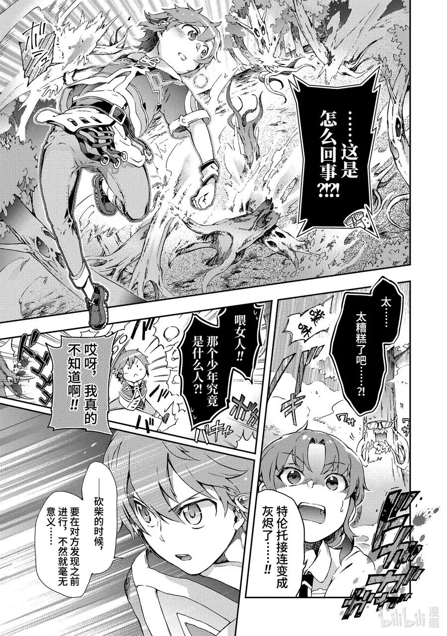 25-2 那是如同一场横跨大陆的奇迹般的交替胡乱投球式的推理剧×2 第9页