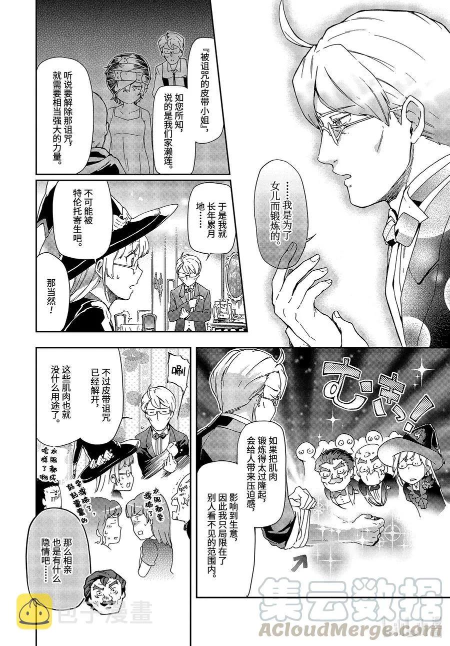 26-1 那是如同随意扔出的石子打穿龙的逆鳞一般的禁语 第4页