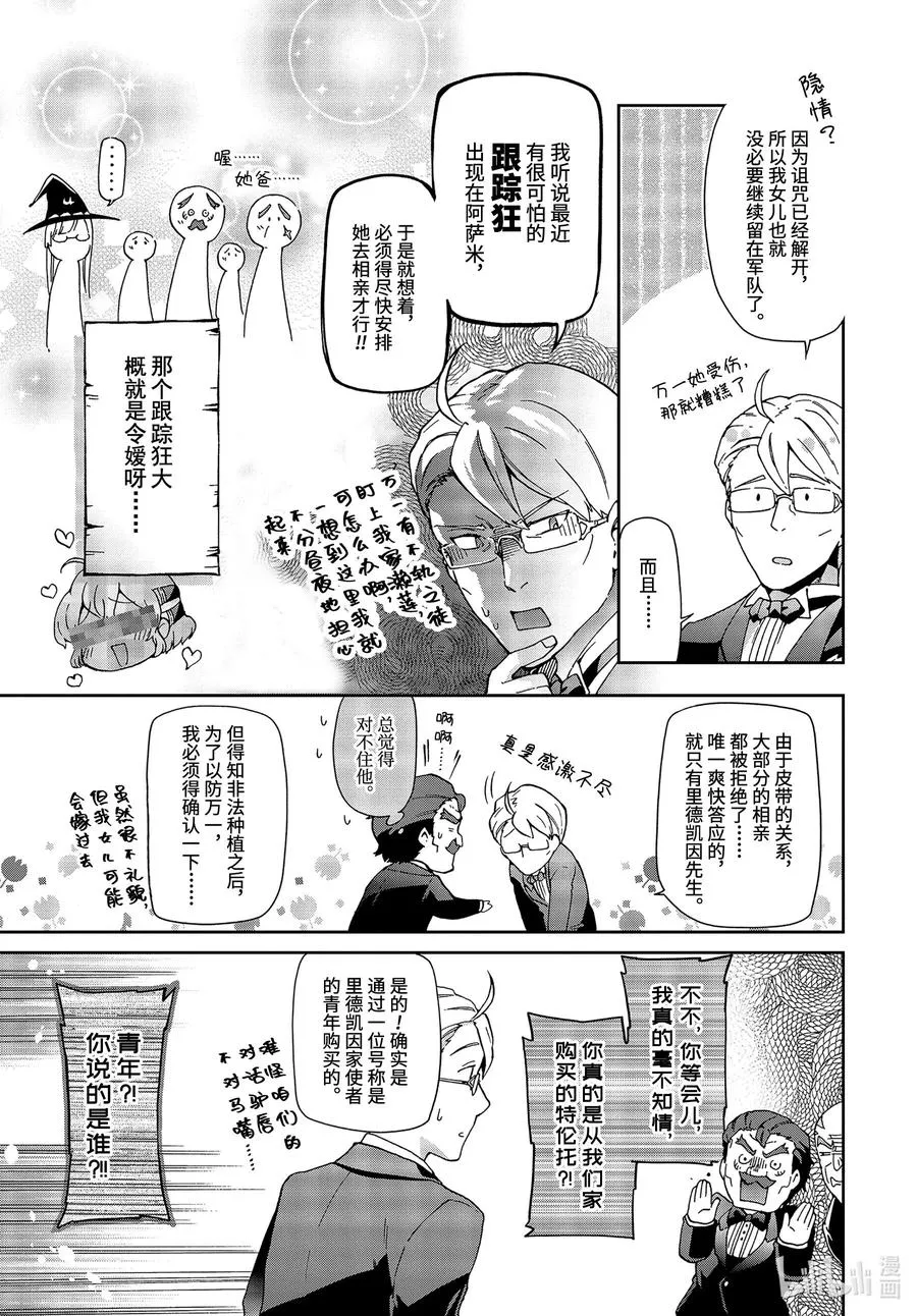 26-1 那是如同随意扔出的石子打穿龙的逆鳞一般的禁语 第5页
