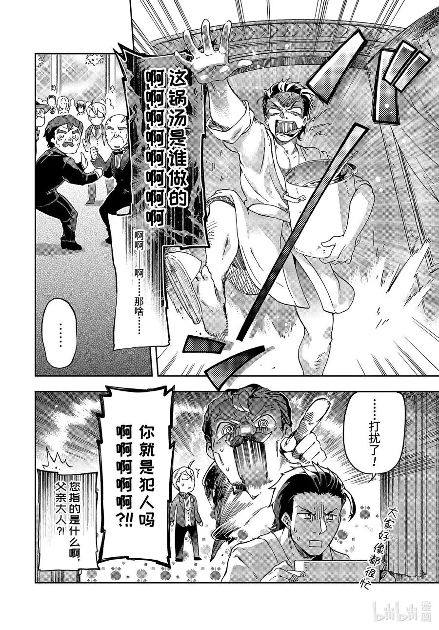 26-1 那是如同随意扔出的石子打穿龙的逆鳞一般的禁语 第6页