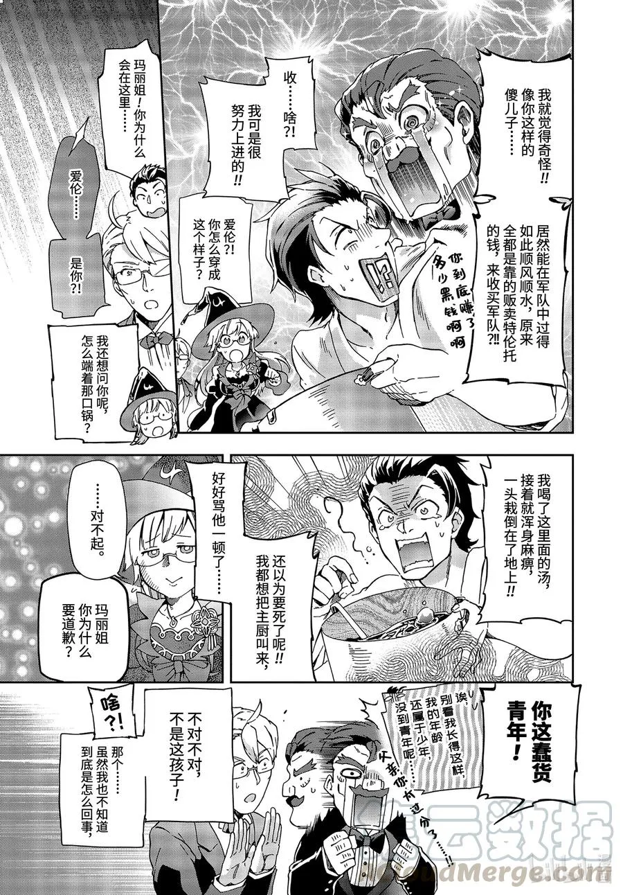 26-1 那是如同随意扔出的石子打穿龙的逆鳞一般的禁语 第7页