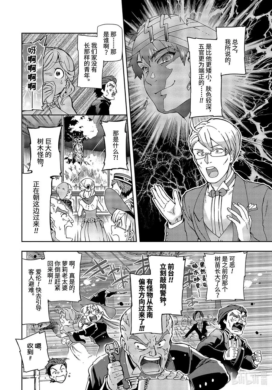 26-1 那是如同随意扔出的石子打穿龙的逆鳞一般的禁语 第8页