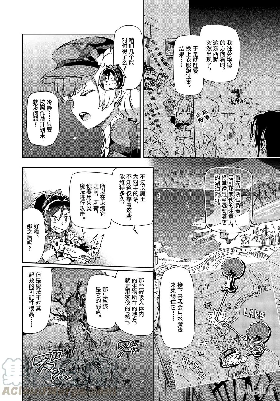 26-1 那是如同随意扔出的石子打穿龙的逆鳞一般的禁语 第10页
