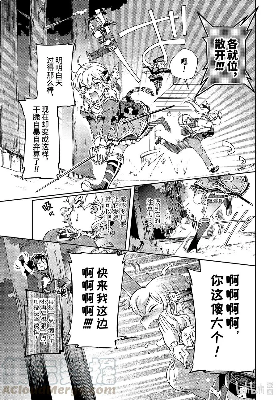 26-1 那是如同随意扔出的石子打穿龙的逆鳞一般的禁语 第13页