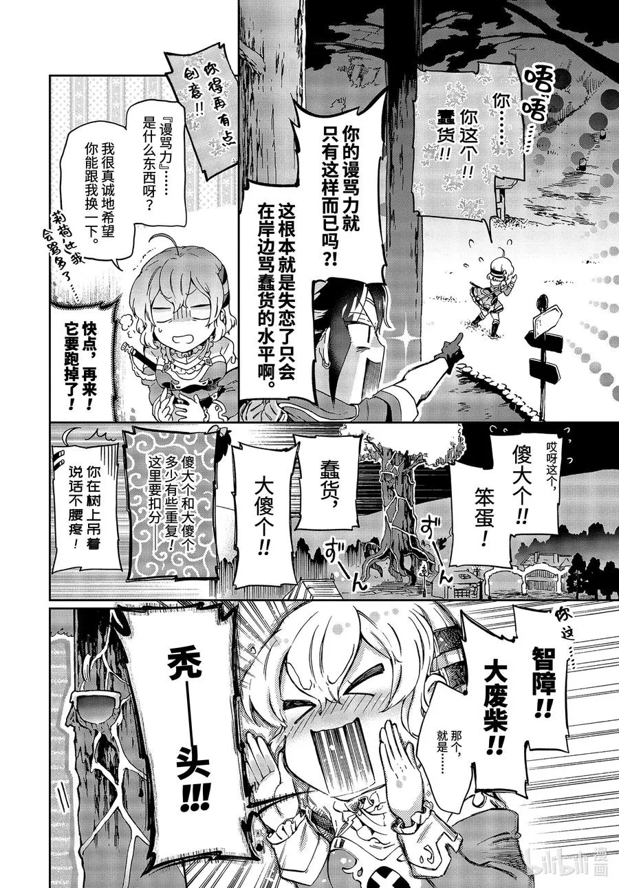26-1 那是如同随意扔出的石子打穿龙的逆鳞一般的禁语 第14页