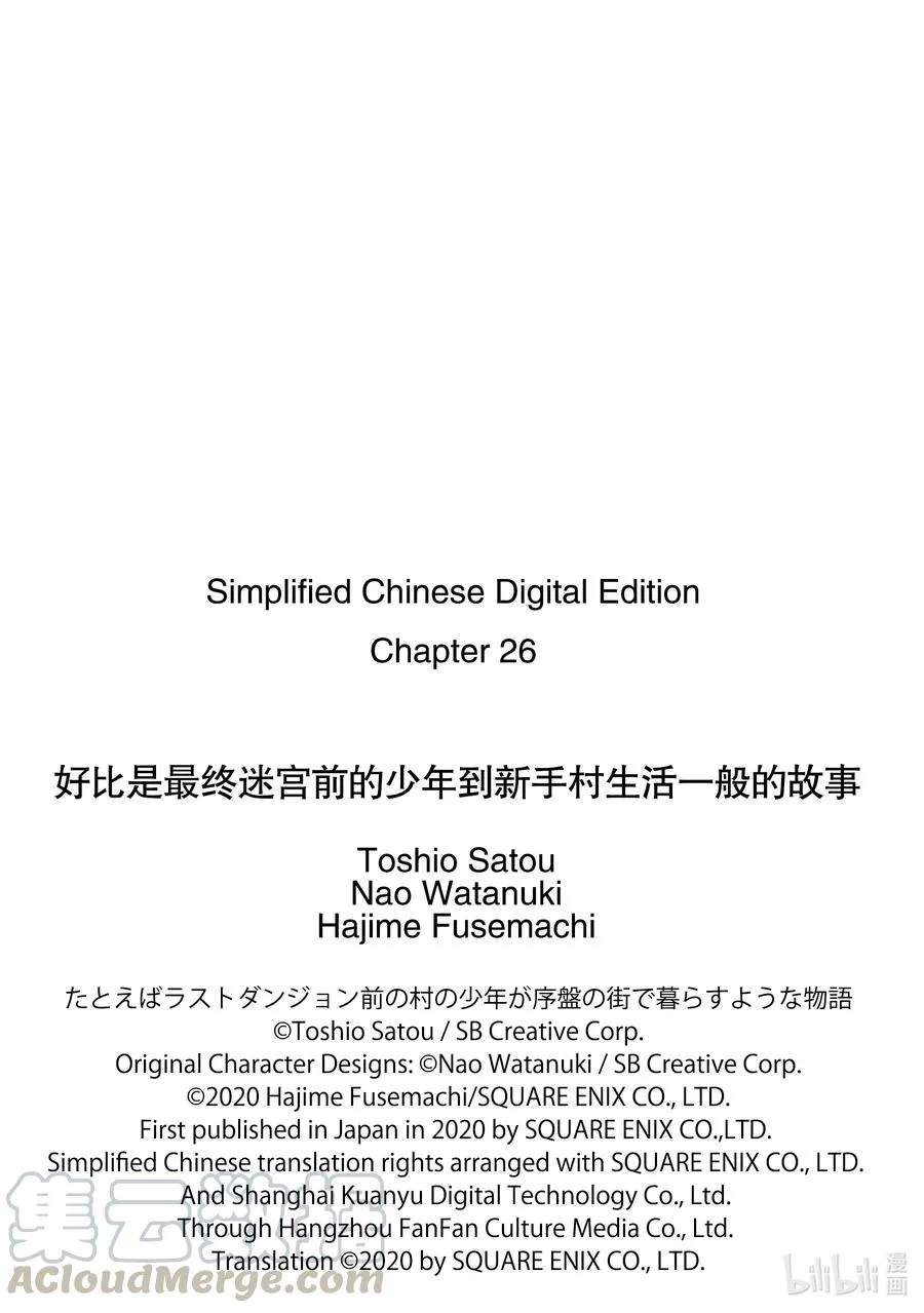 26-1 那是如同随意扔出的石子打穿龙的逆鳞一般的禁语 第16页