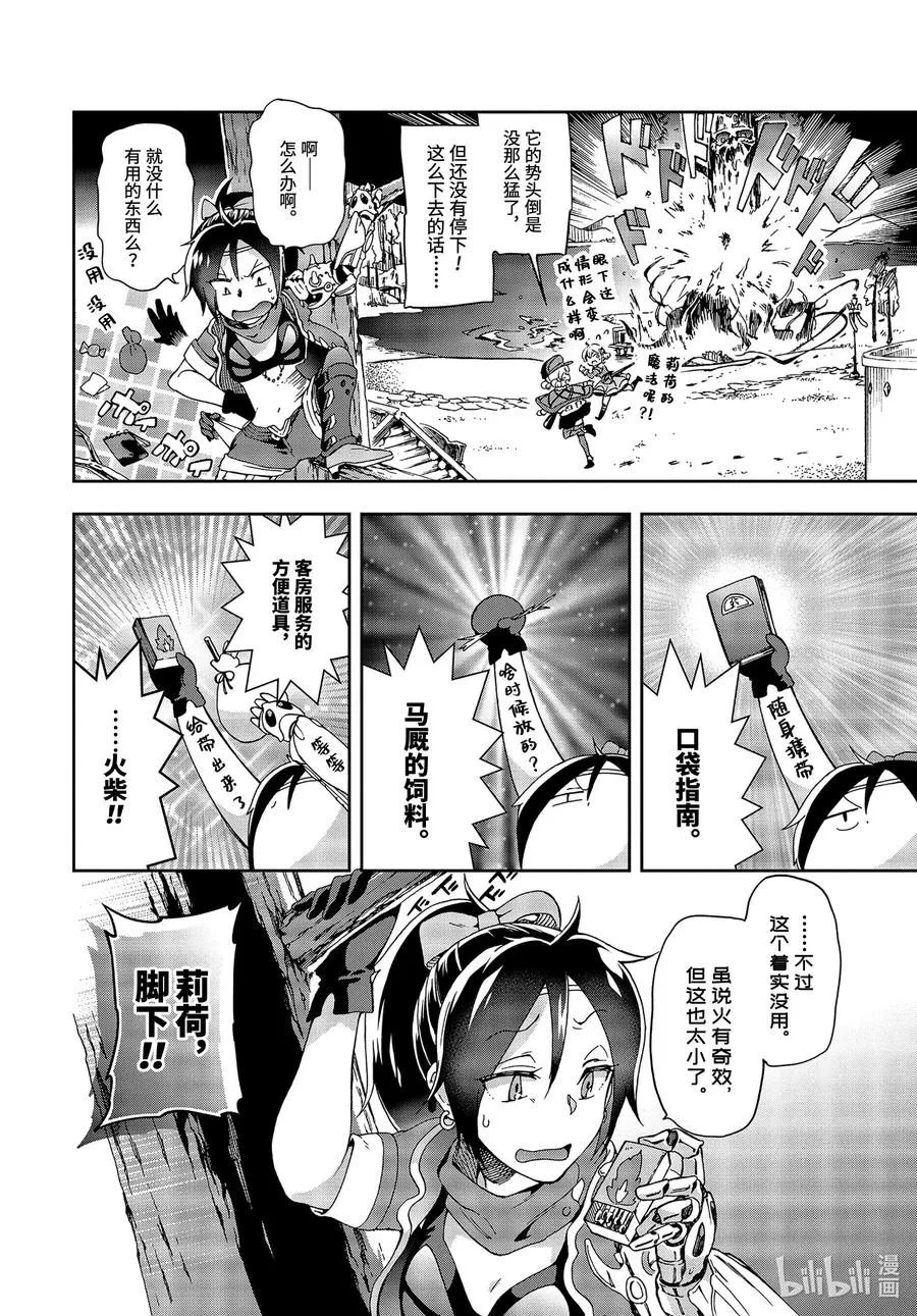 26-2 那是如同随意扔出的石子打穿龙的逆鳞一般的禁语 第3页