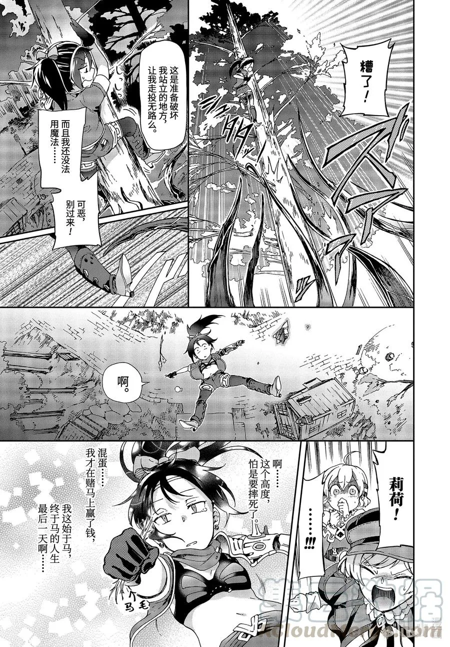 26-2 那是如同随意扔出的石子打穿龙的逆鳞一般的禁语 第4页