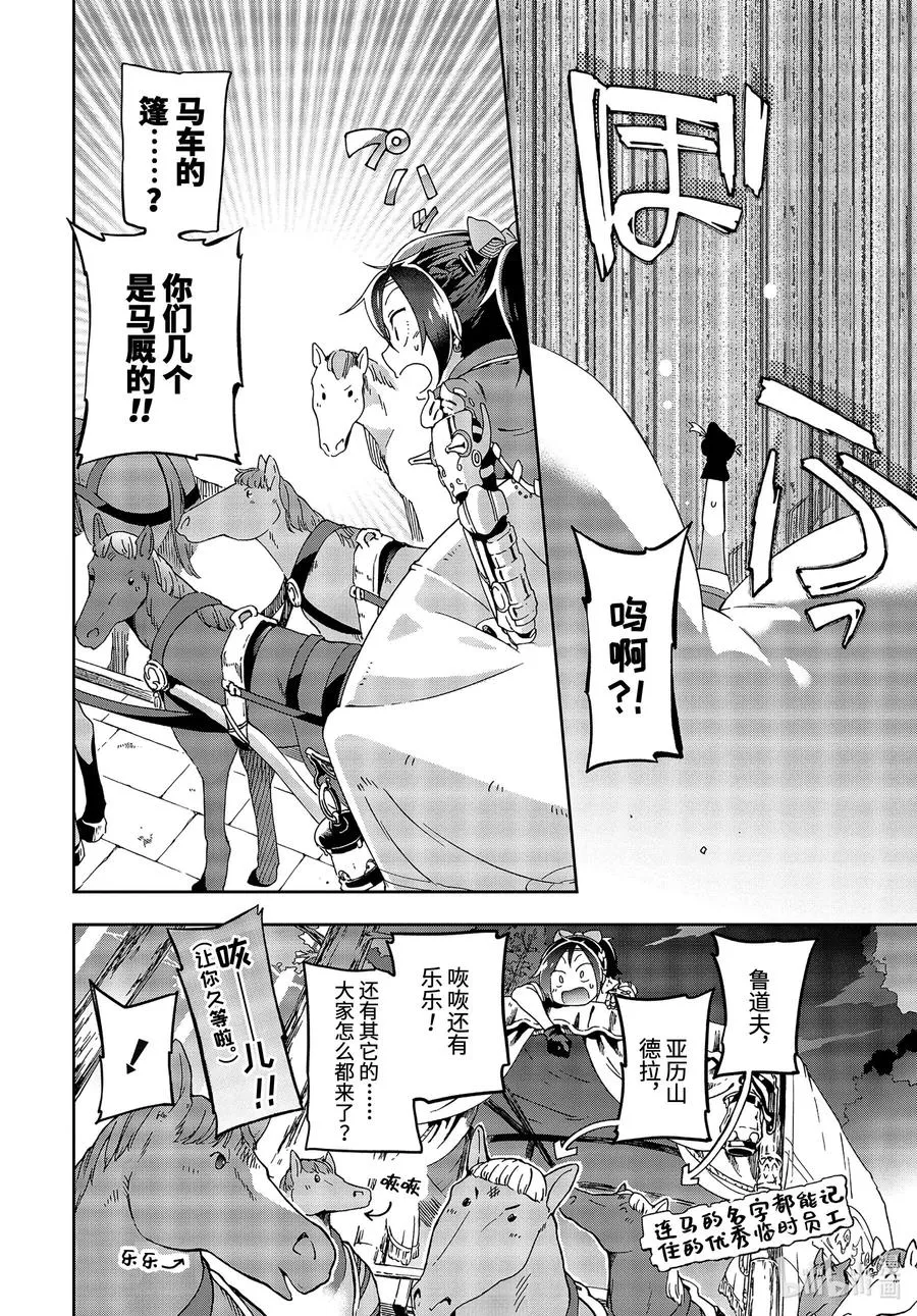 26-2 那是如同随意扔出的石子打穿龙的逆鳞一般的禁语 第5页