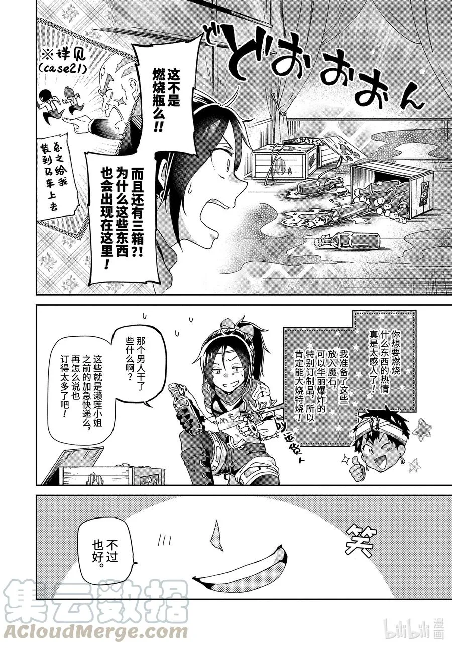 26-2 那是如同随意扔出的石子打穿龙的逆鳞一般的禁语 第7页