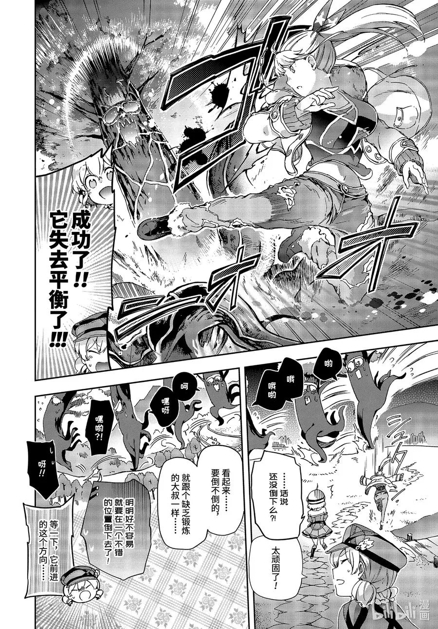 26-2 那是如同随意扔出的石子打穿龙的逆鳞一般的禁语 第11页
