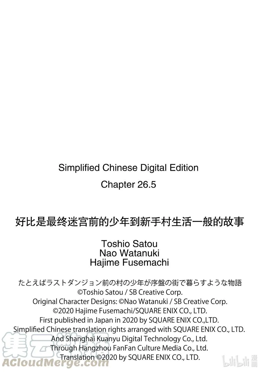 26-2 那是如同随意扔出的石子打穿龙的逆鳞一般的禁语 第16页