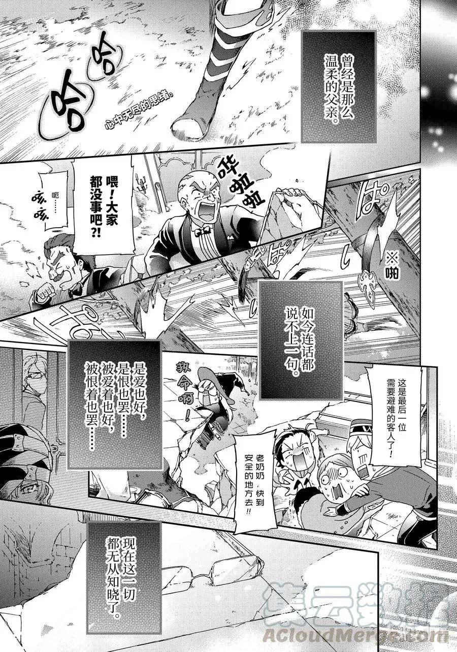 27前篇-1 那是如同最离奇的幻想才是现实一般的世界 第1页