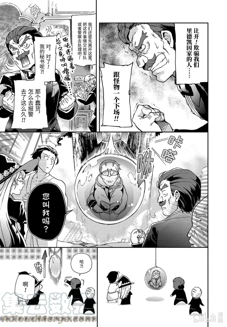 27前篇-1 那是如同最离奇的幻想才是现实一般的世界 第5页