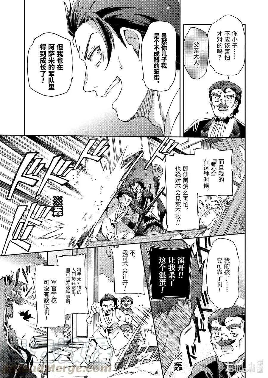 27前篇-1 那是如同最离奇的幻想才是现实一般的世界 第9页