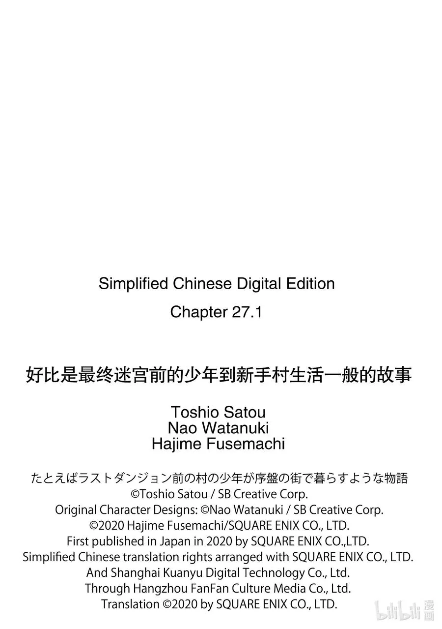 27前篇-2 那是如同最离奇的幻想才是现实一般的世界 第18页