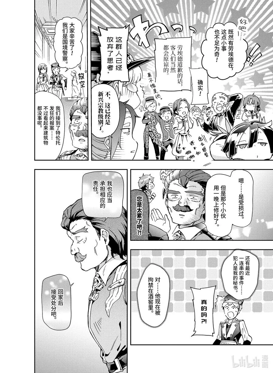 27后篇-1 那是如同最离奇的幻想才是现实一般的世界 第17页