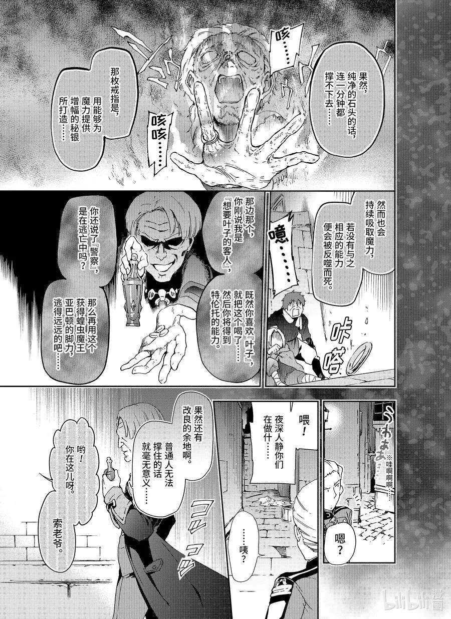 27后篇-2 那是如同最离奇的幻想才是现实一般的世界 第14页