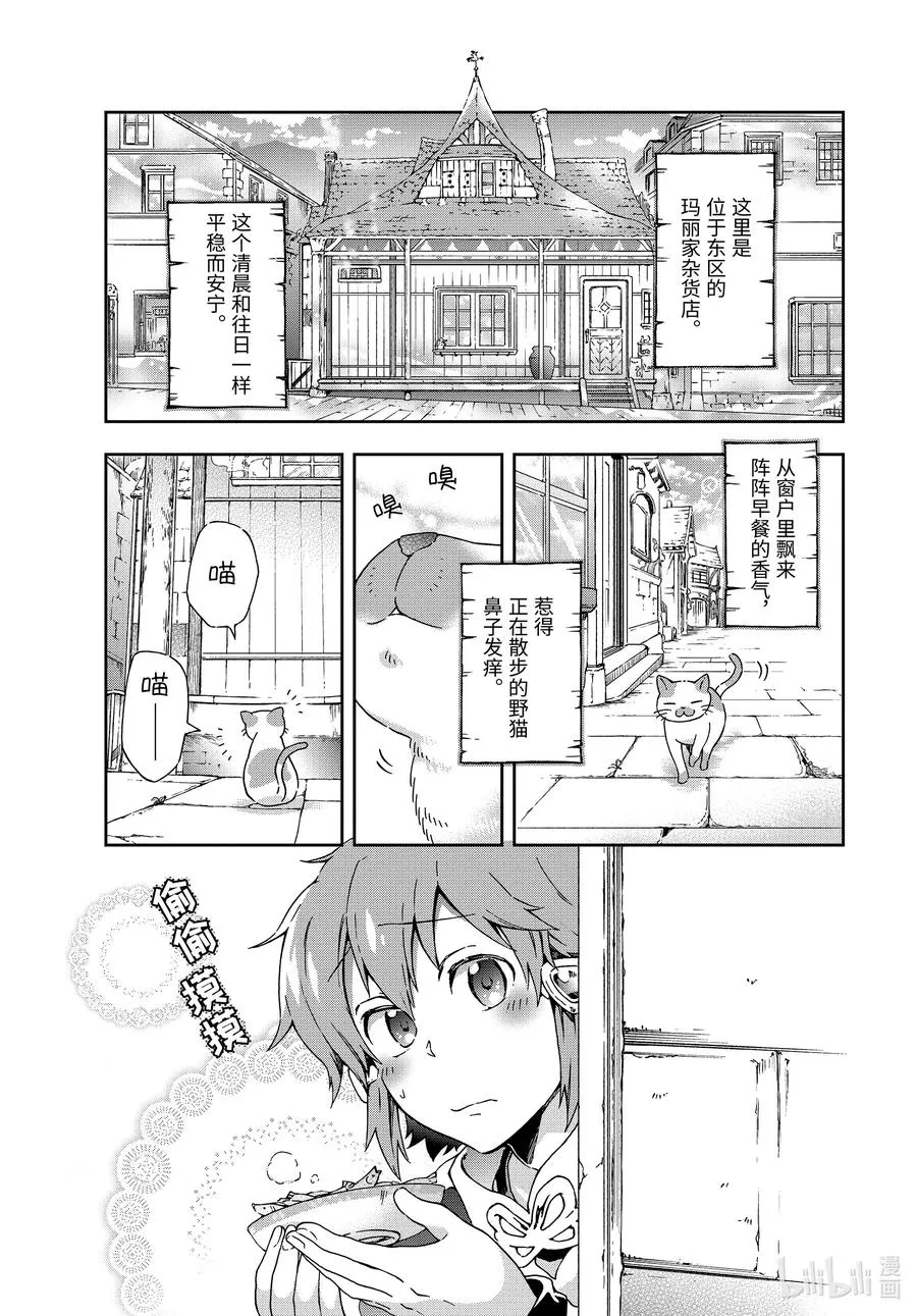 28-1 那是如同开心地被棘手的怪物团团围住的日常 第3页