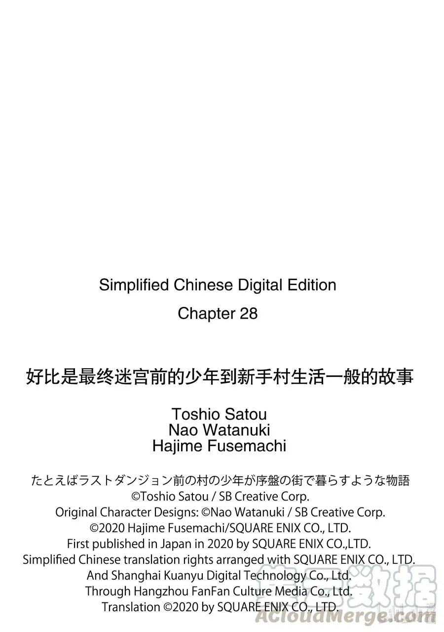 28-1 那是如同开心地被棘手的怪物团团围住的日常 第19页
