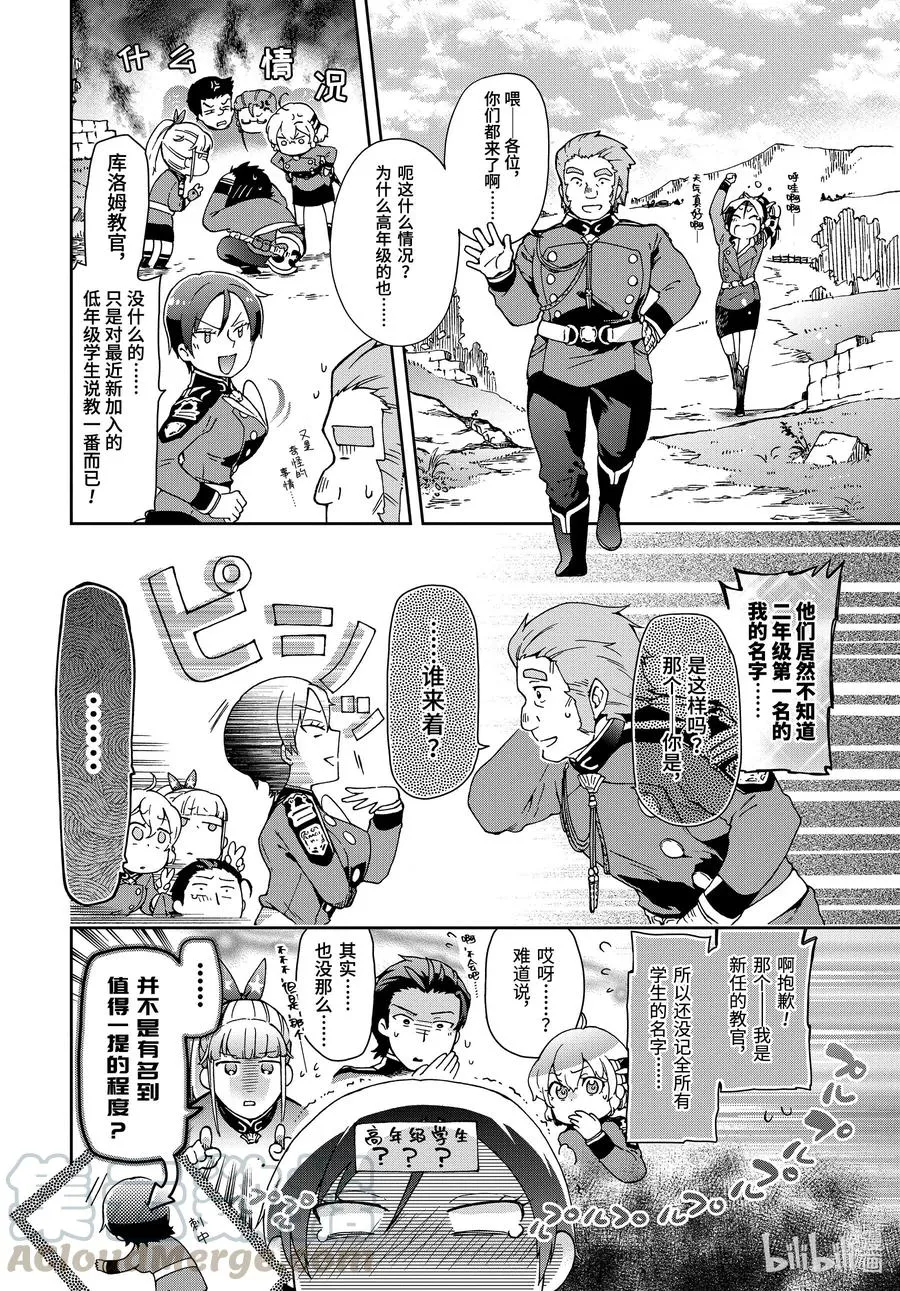 28-2 那是如同开心地被棘手的怪物团团围住的日常 第10页
